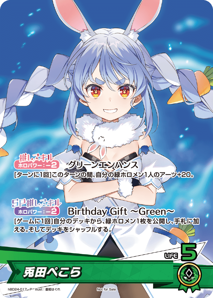 未開封》【ホロカ】兎田ぺこら(誕生日)【P】hBD24-017 - C-labo OnlineShop