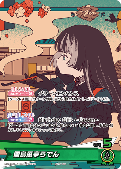 未開封》【ホロカ】儒烏風亭らでん(誕生日)【P】hBD24-022 - C-labo