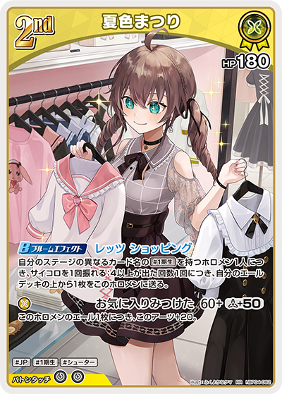 ホロカ】夏色まつり【RR】hBP04-082 - C-labo OnlineShop