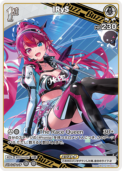 ホロカ】IRyS【R】hBP04-015 - C-labo OnlineShop