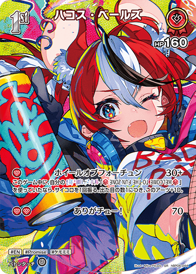 ホロカ】ハコス・ベールズ【SR】hBP06-044 - C-labo OnlineShop