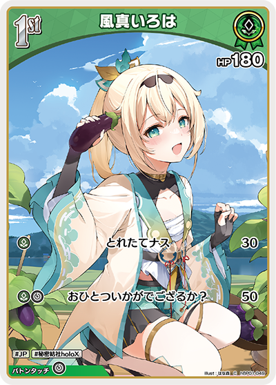 ホロカ】風真いろは【C】hBP01-049 - C-labo OnlineShop