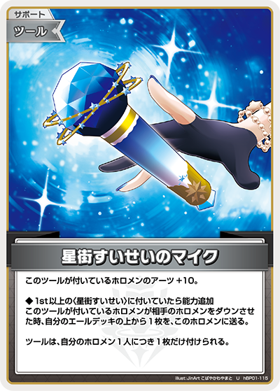 ホロカ】星街すいせいのマイク【U】hBP01-115 - C-labo OnlineShop