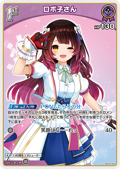 ホロカ】ロボ子さん【U】hBP03-059 - C-labo OnlineShop
