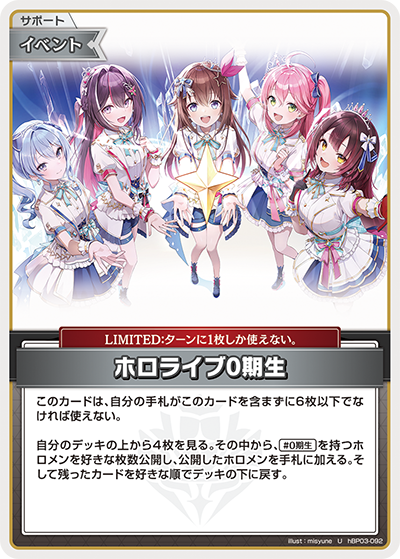ホロカ】ホロライブ0期生【U】hBP03-092 - C-labo OnlineShop