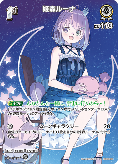 ホロカ】姫森ルーナ【SR】hBP03-013 - C-labo OnlineShop
