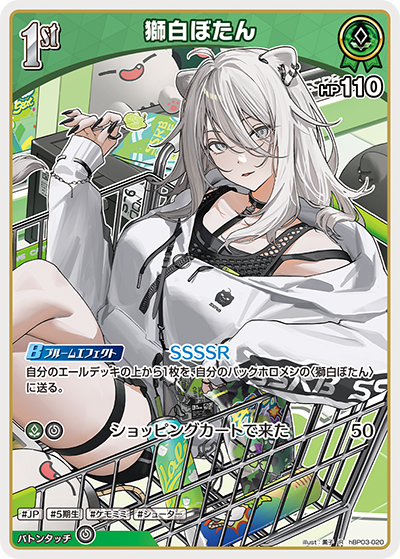 ホロカ】獅白ぼたん【R】hBP03-020 - C-labo OnlineShop