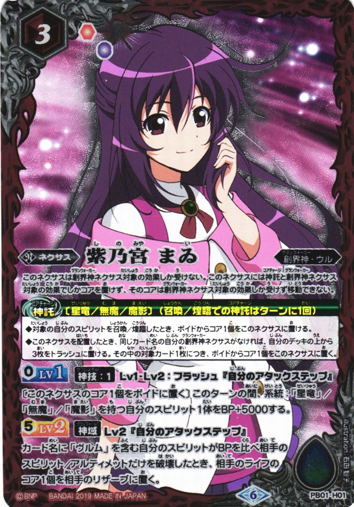 BS】紫乃宮 まゐ【-】(PB01収録/2019年度)〈〉PB01-H01バトル