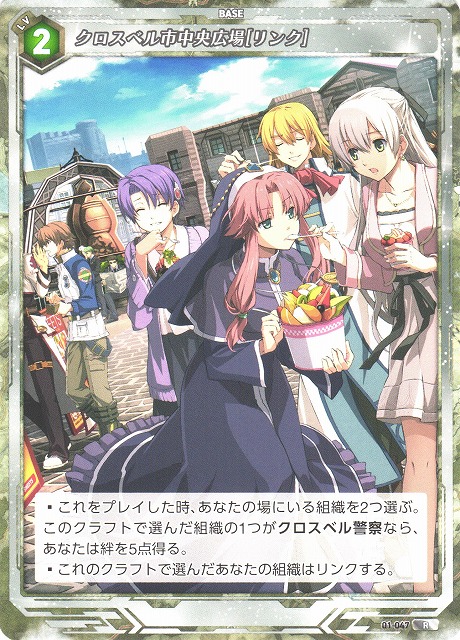 軌跡】クロスベル市中央広場[リンク]【R】01-047 - C-labo OnlineShop