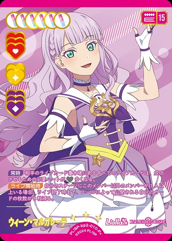 ラブカ】ウィーン・マルガレーテ【P+】PL!SP-bp2-010-P+ - C-labo