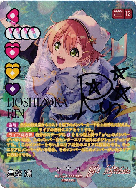 ラブカ】星空凛【SEC】PL!-bp4-005-SEC - C-labo OnlineShop