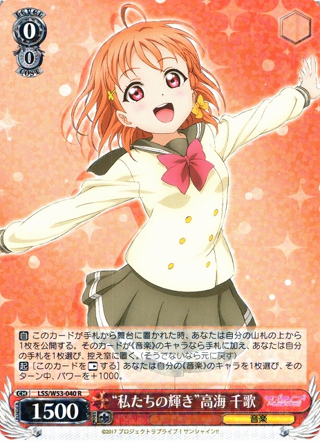 ヴァイスシュヴァルツ ラブライブサンシャイン SSP チカチーの底力 高