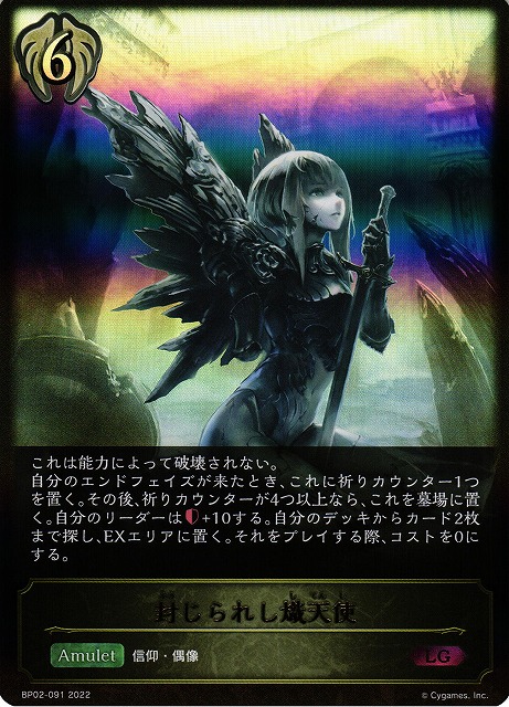 SV】封じられし熾天使【LG】BP02-091シャドウバース エボルヴ - 通販は
