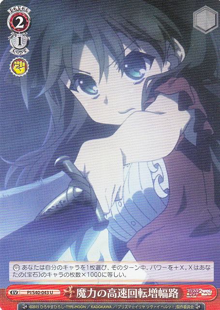 WS】魔力の高速回転増幅路【U】PI/S40-043ヴァイスシュヴァルツ