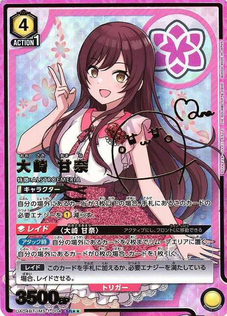 UA】大崎 甘奈【SR】UA04BT/IMS-1-004UNION ARENA ユニオンアリーナ