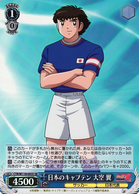 WS】日本のキャプテン 大空 翼【SR】CTB/W118-093S - C-labo OnlineShop