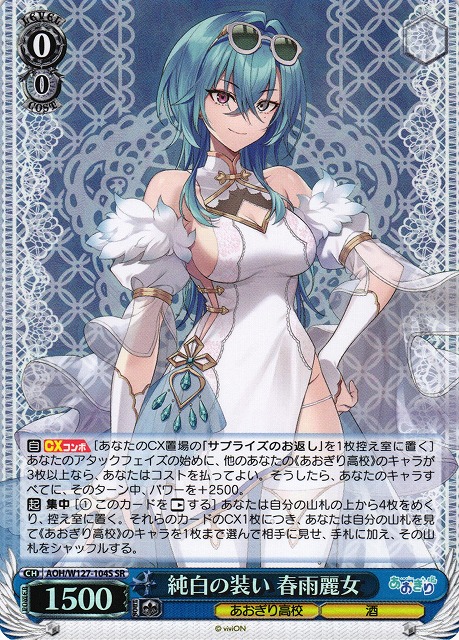 WS】純白の装い 春雨麗女【SR】AOH/W127-104S - C-labo OnlineShop