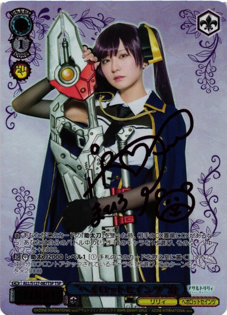 WS】“ヘオロットセインツ”治(サイン)【TSP】ALL/S127-087TSP - C-labo