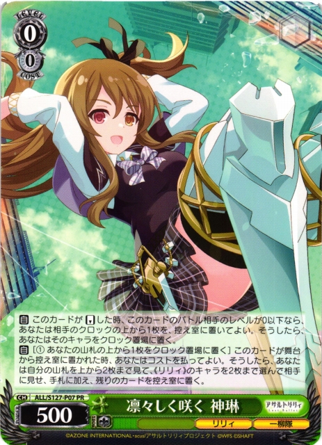 WS】凛々しく咲く 神琳【PR】ALL/S127-P07 - C-labo OnlineShop