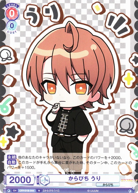 WSB】からぴち うり【N】CFP/01B-044ヴァイスシュヴァルツ ブラウ