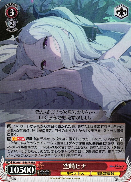 WS】空崎ヒナ【RRR】BAV/W112-T07Rヴァイスシュヴァルツ：ヴァイス