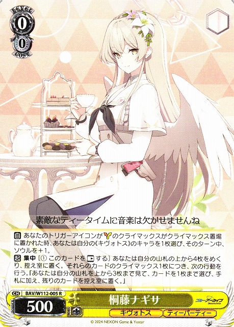 PSA10 ヴァイスシュバルツ 桐藤ナギサSP PSA10】ヴァイスシュヴァルツ