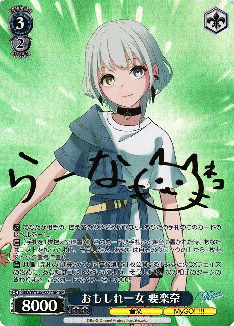 WS】おもしれー女 要楽奈(サイン)【SP】BD/W125-077SP - C-labo OnlineShop