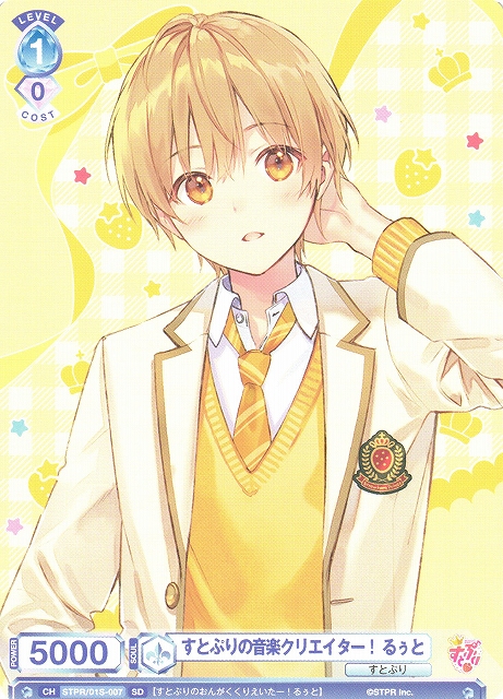 WSB】すとぷりの音楽クリエイター! るぅと【SD】STPR/01S-007ヴァイス