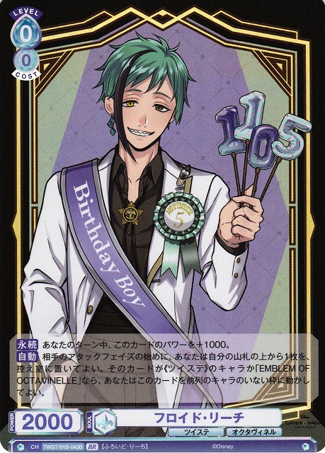 WSB】フロイド・リーチ(箔押し)【BR】TWST/01B-043Bヴァイス