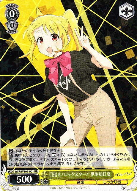 WS】目指せ!ロックスター! 伊地知虹夏【RR】BTR/W107-001ヴァイス