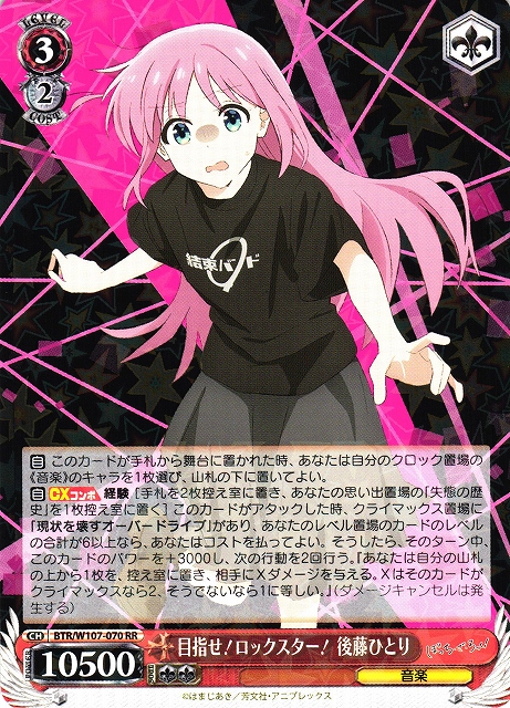WS】目指せ!ロックスター! 後藤ひとり【RR】BTR/W107-070ヴァイス