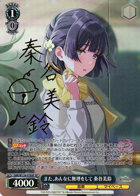 WS】また、あんなに無理をして 秦谷美鈴(サイン)【SP】GIM/W124-076SP