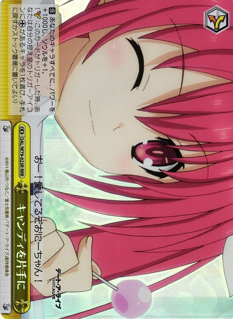 WS】※プレイ用特価品※キャンディを片手に【RRR】DAL/W79-023Rヴァイス