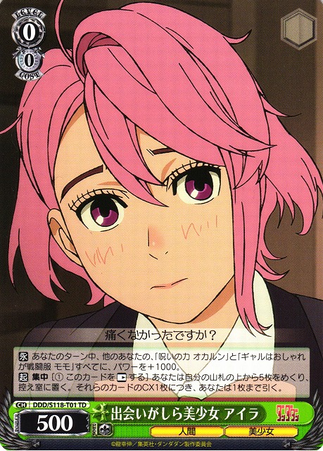 WS】出会いがしら美少女 アイラ【TD】DDD/S118-T01 - C-labo OnlineShop