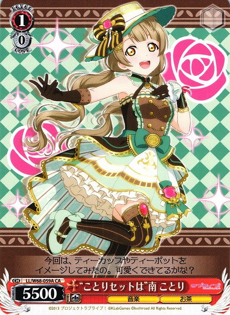 WS】“ことりセットは”南 ことり【CA】LL/W68-059Aヴァイスシュヴァルツ