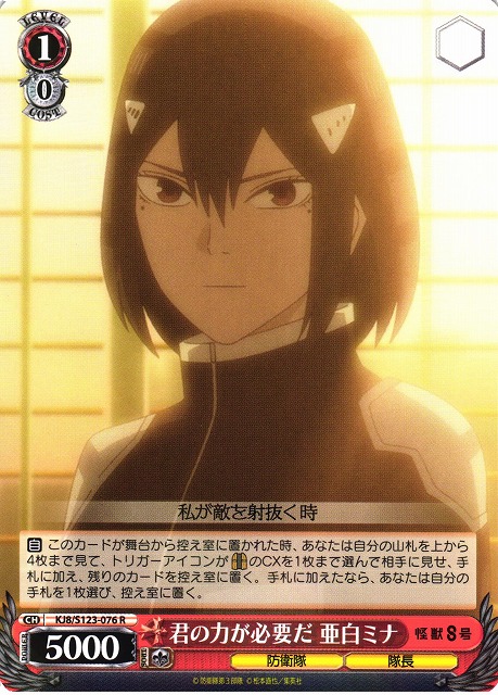 WS】君の力が必要だ 亜白ミナ【R】KJ8/S123-076 - C-labo OnlineShop