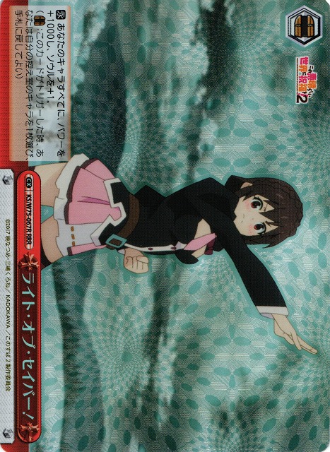 WS】ライト・オブ・セイバー!【RRR】KS/W75-067Rヴァイスシュヴァルツ