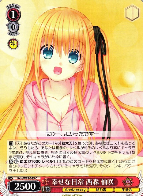 WS】幸せな日常 西森 柚咲【C】Kch/W78-085ヴァイスシュヴァルツ