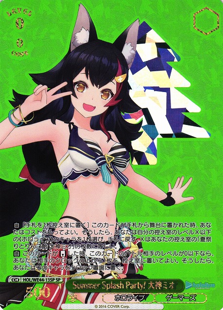 WS】Summer Splash Party! 大神ミオ(箔押し)【SP】HOL/WE44-13SP