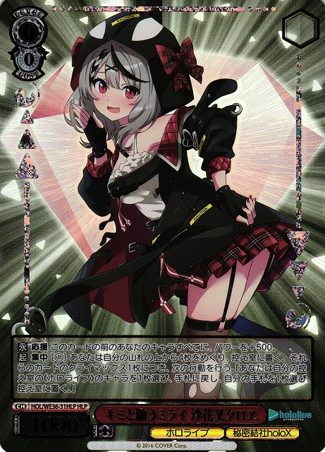 WS】キミと願うミライ 沙花叉クロヱ(箔押し)【HLP】HOL/WE36-31HLP