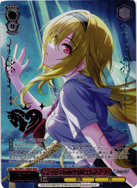 WS】青き女王の夜想曲 黒埼ちとせ(箔押し)【M@P】IMC/WE51-25M@P - C