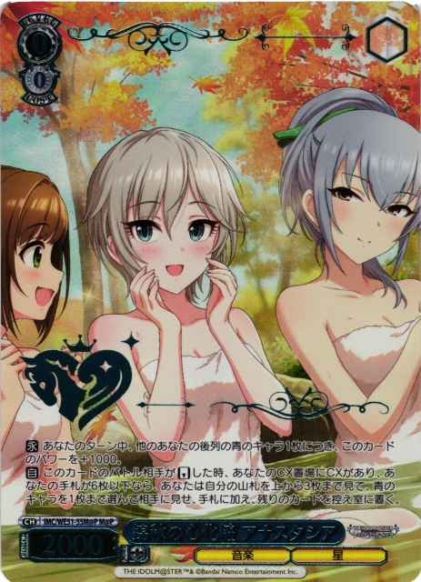 WS】錦秋の心化粧 アナスタシア(箔押し)【M@P】IMC/WE51-55M@P - C