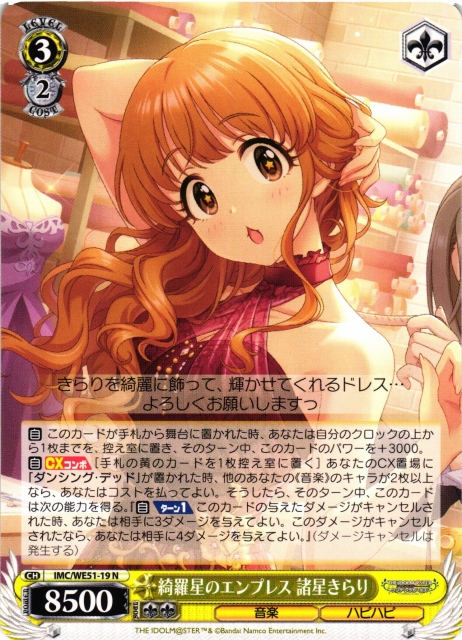 WS】綺羅星のエンプレス 諸星きらり【N】IMC/WE51-19 - C-labo OnlineShop
