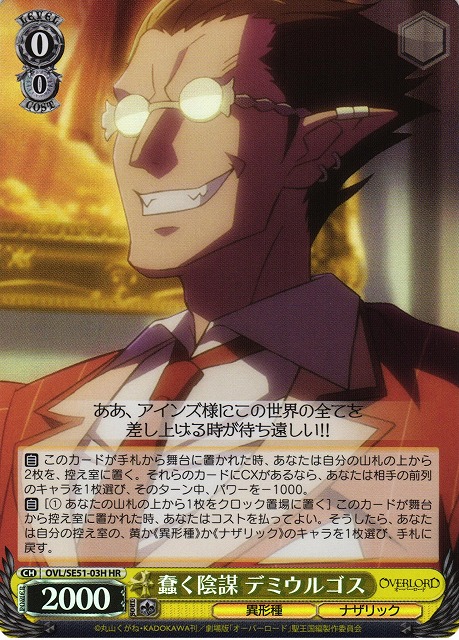 WS】蠢く陰謀 デミウルゴス(foil)【HR】OVL/SE51-03H - C-labo OnlineShop