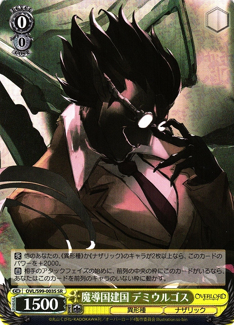 WS】魔導国建国 デミウルゴス【SR】OVL/S99-003Sヴァイスシュヴァルツ