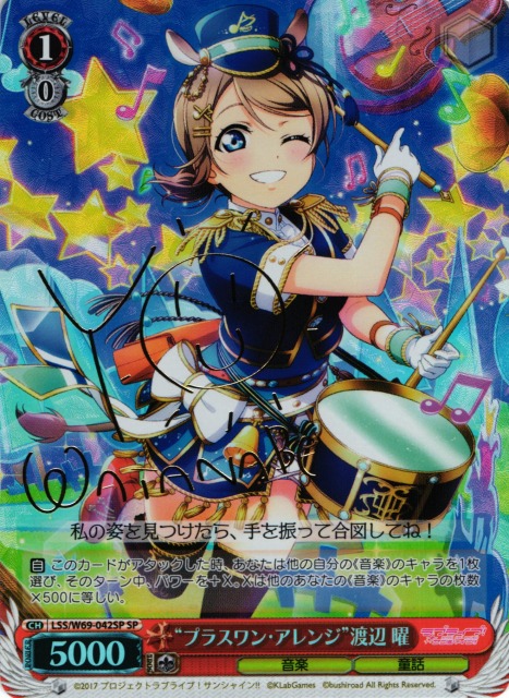 WS】“プラスワン・アレンジ”渡辺 曜(サイン)【SP】LSS/W69-042SP