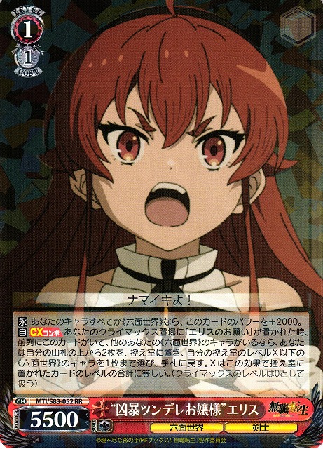 WS】“凶暴ツンデレお嬢様”エリス【RR】MTI/S83-052ヴァイス