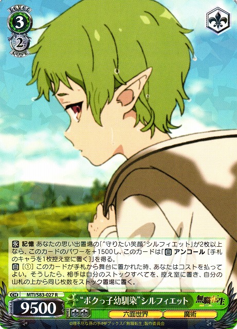 WS】“ボクっ子幼馴染”シルフィエット【R】MTI/S83-027ヴァイス