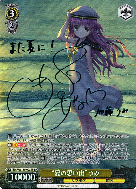 lycée 加藤うみ SSP