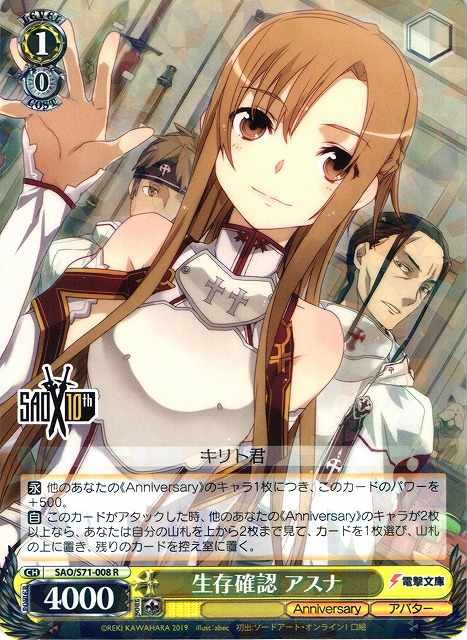 WS】生存確認 アスナ【R】SAO/S71-008ヴァイスシュヴァルツ